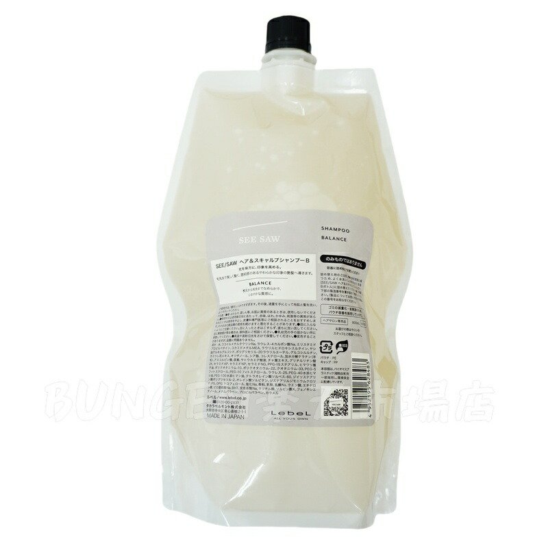 楽天市場】【選べる 2個セット】ルベル シーソー バランス シャンプー