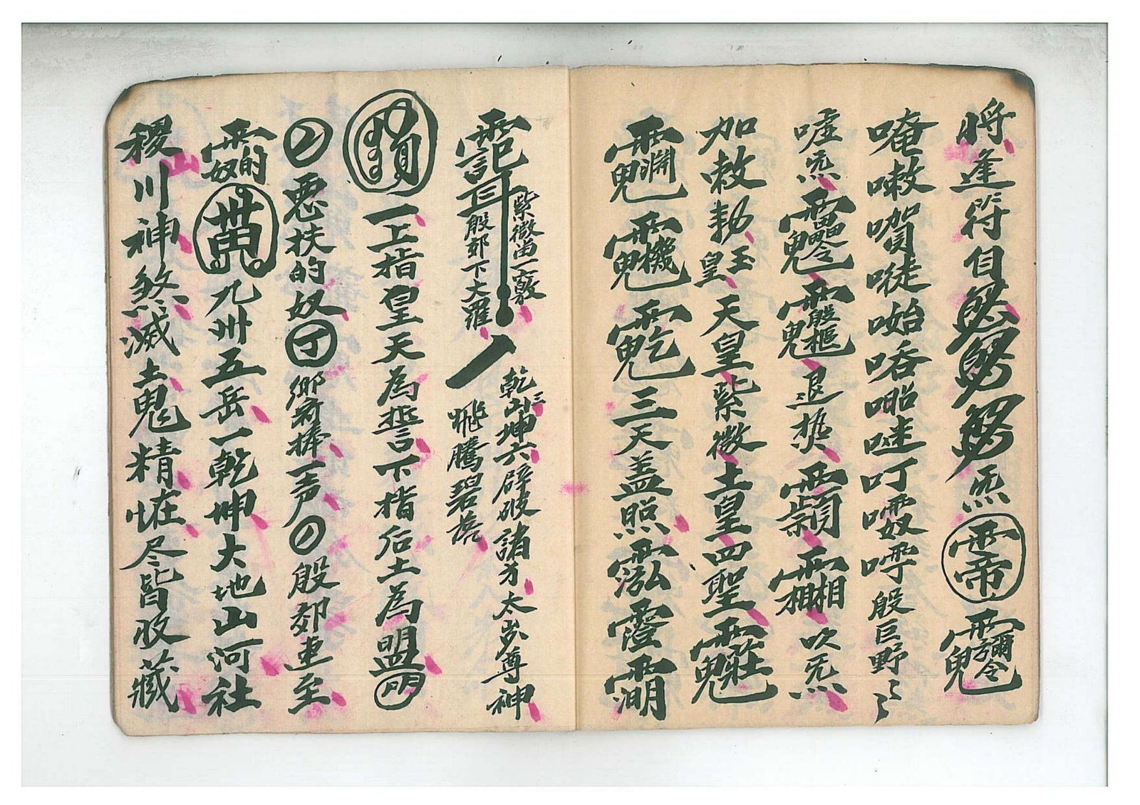 金丹打符科-页书香