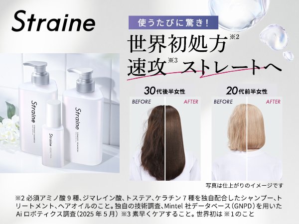 Amazon | 【山下智久 さん アンバサダー】Straine ストレイン